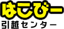 はこびー引越センター ロゴ